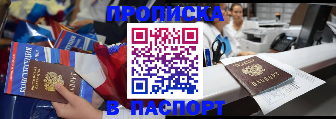 прописка для военкомата в Кирове