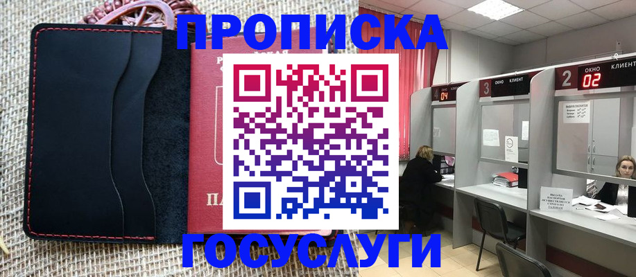 прописка в Кирове