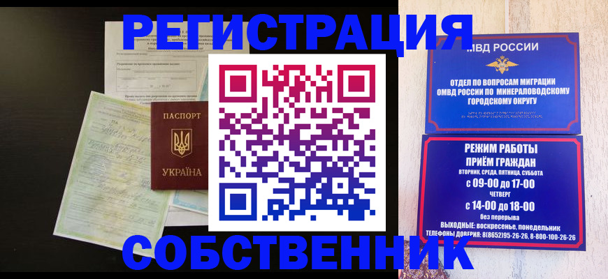 прописка от собственника в Кирове